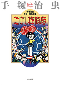 こけし探偵局｜国書刊行会