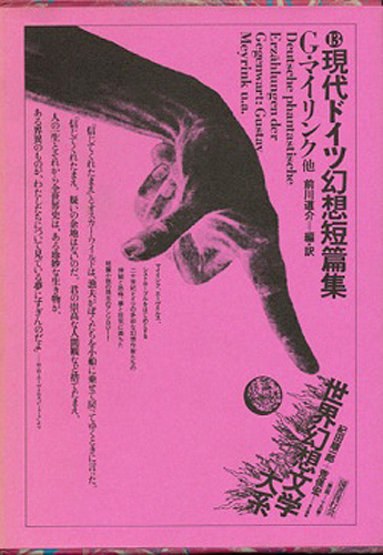 国書刊行会｜シリーズ ： 世界幻想文学大系 Page.1