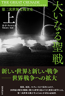 なぜ国々は戦争をするのか 下｜国書刊行会