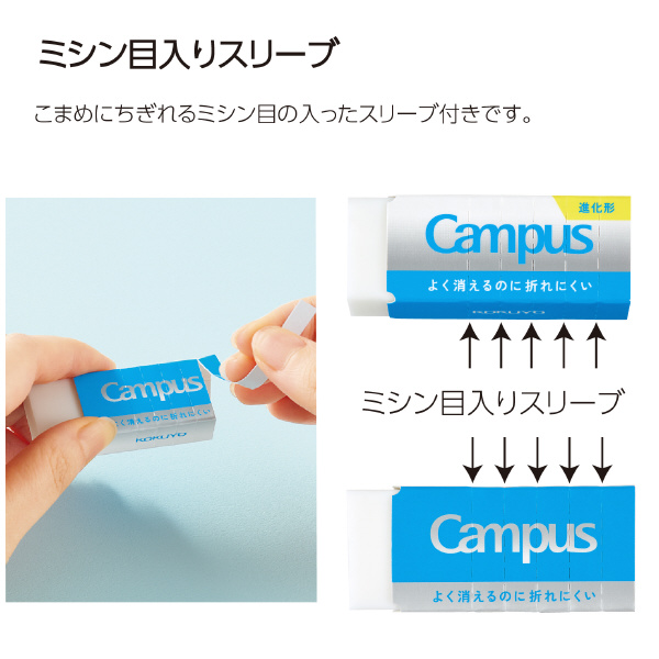 キャンパスよく消えるのに折れにくい消しゴム・長方形S白 | コクヨ公式