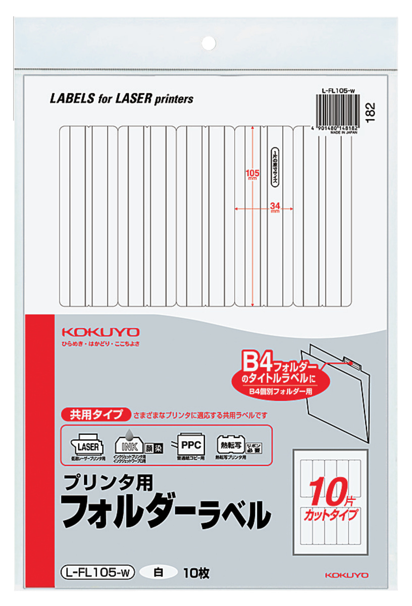 プリンタ用フォルダーラベル B4個別フォルダー対応 青｜文具｜コクヨ