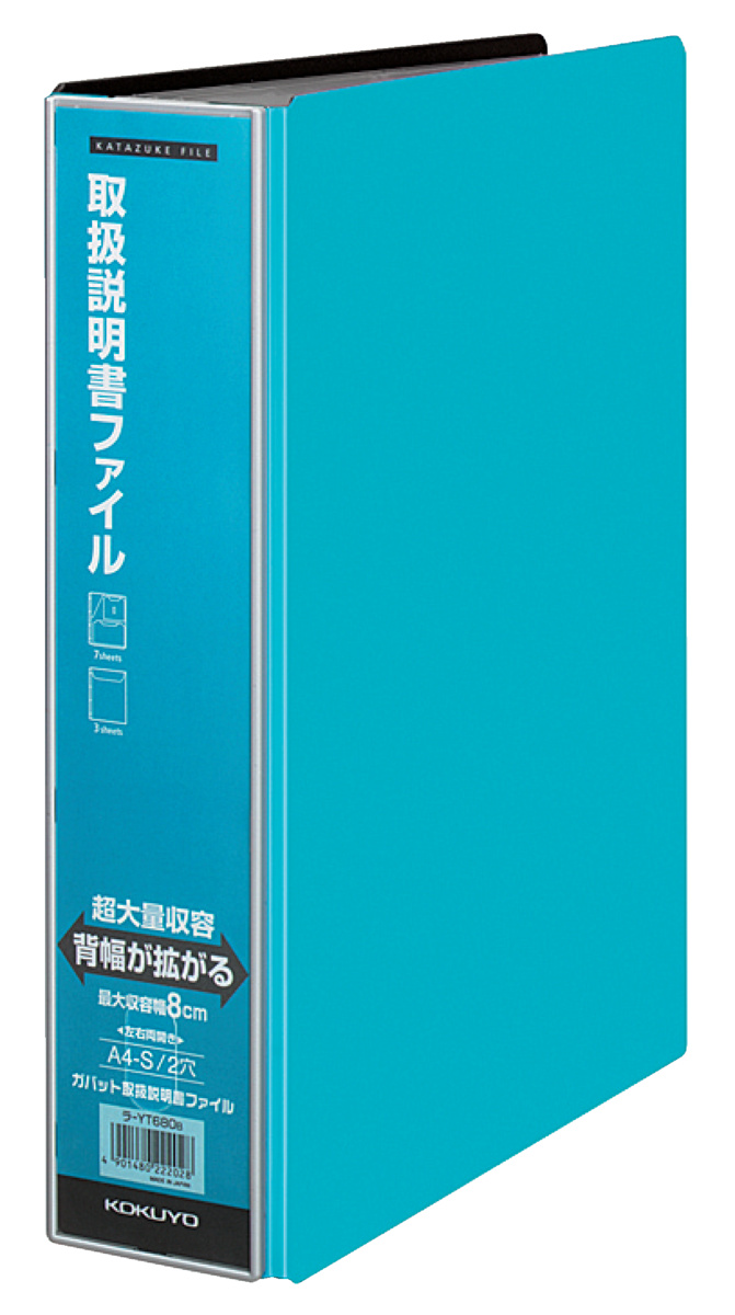 ガバット取扱説明書ファイル(替紙式)A4縦青｜文具｜コクヨ