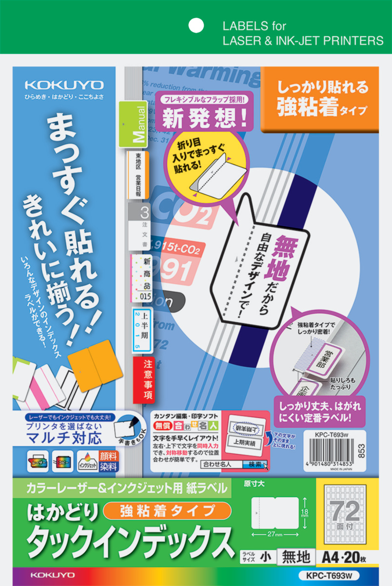 LBP&IJP用はかどりインデックス（強粘着）A4小72面20枚無地｜文具｜コクヨ