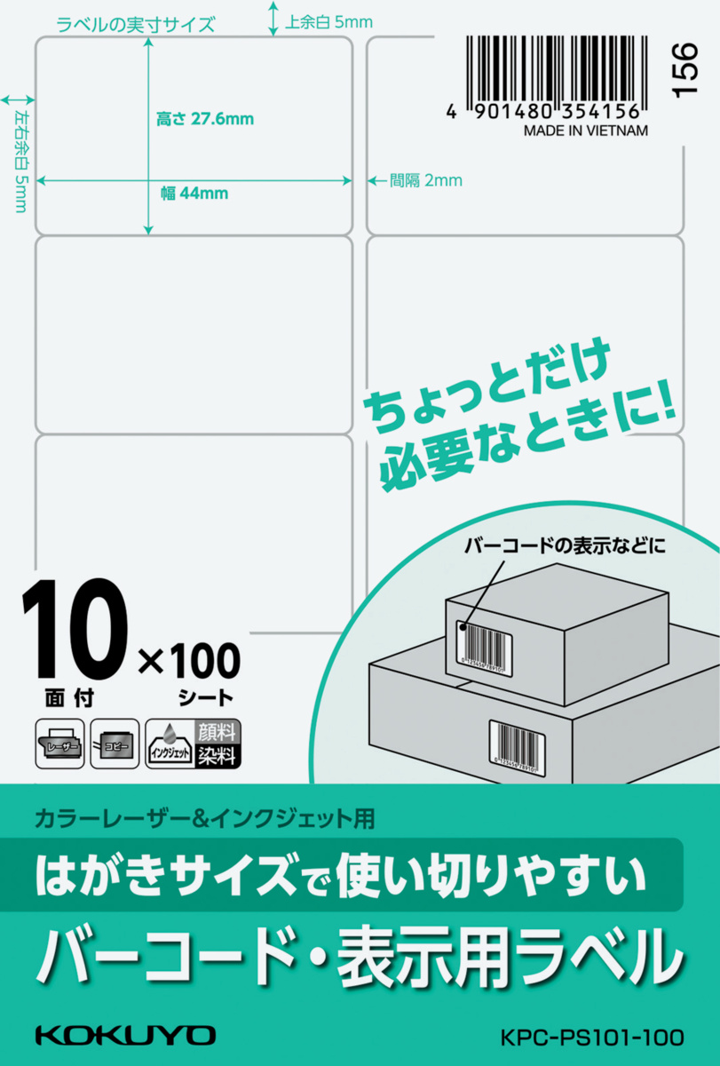 はがきサイズで使い切りやすい 個別フォルダー用ラベル｜文具｜コクヨ