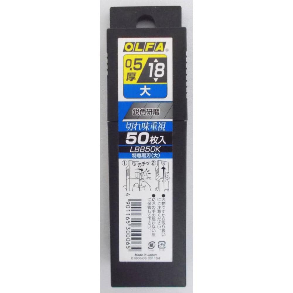 オルファ カッター替刃（特専黒大刃・50枚入）PCケース