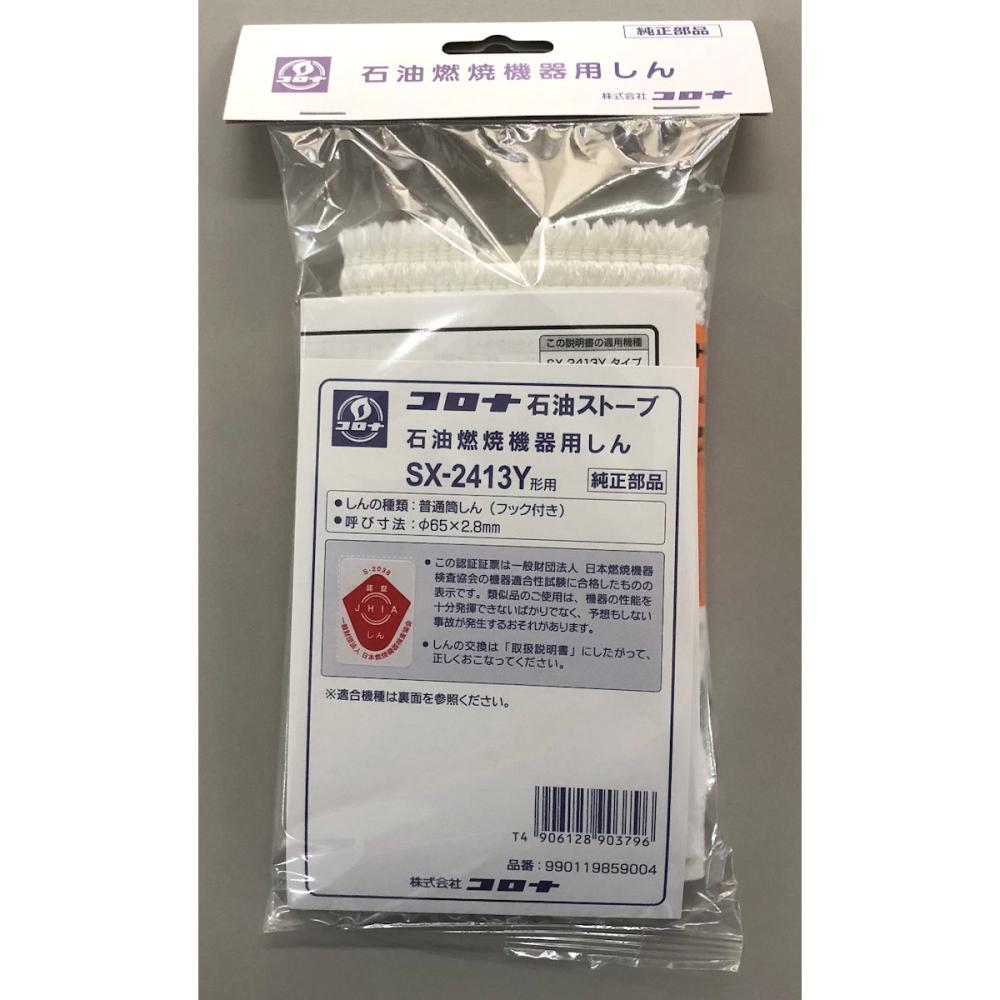 コロナ 純正点火ヒーター 石油ストーブ・コンロ用 の通販