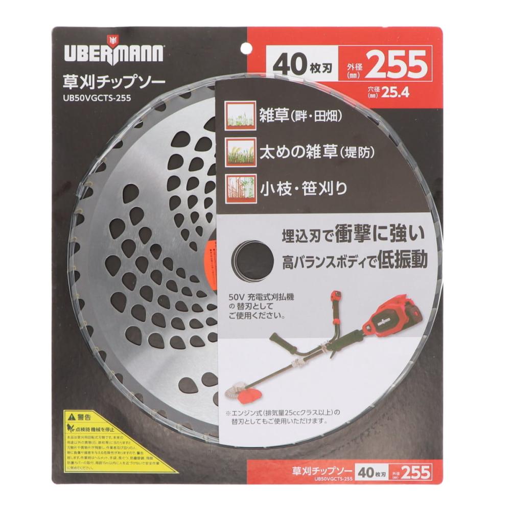 UBERMANN（ウーバマン） 50V充電式 刈払機チップソー