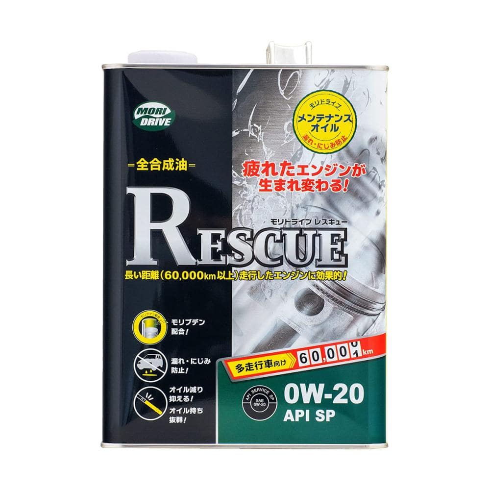 モリドライブ エンジンオイル レスキュー 0W20 4L SP の通販