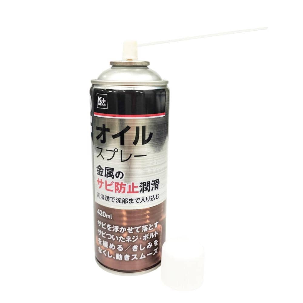 K＋GEAR オイルスプレー 420ml の通販 | ホームセンター