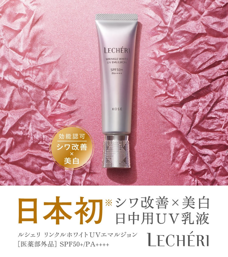 LECHERI（ルシェリ） 先進の高保湿エイジングケア｜KOSE