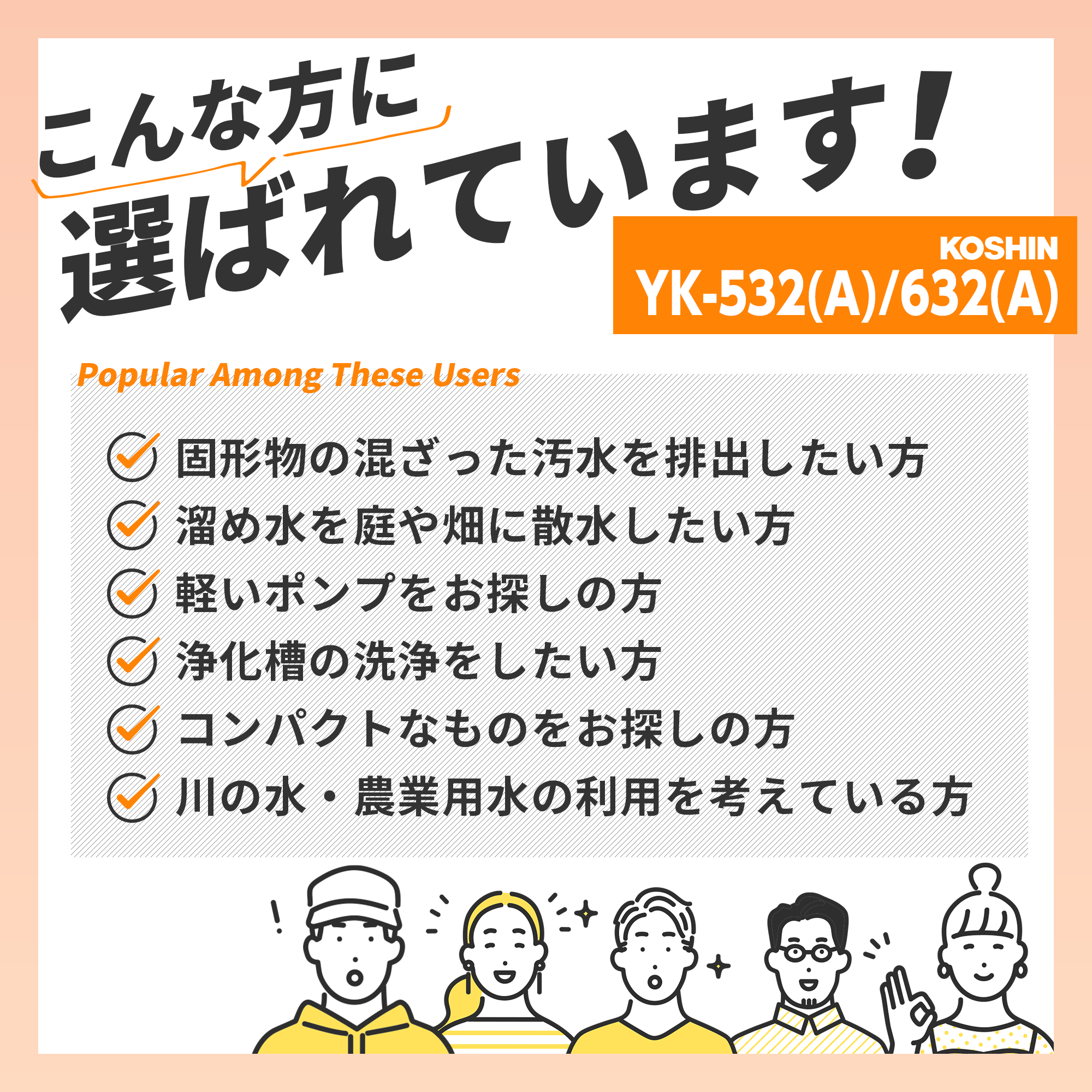 簡易汚物用水中ポンプ ポンスター YK-632(YK-632-AAA-1) YK-632 | 株式