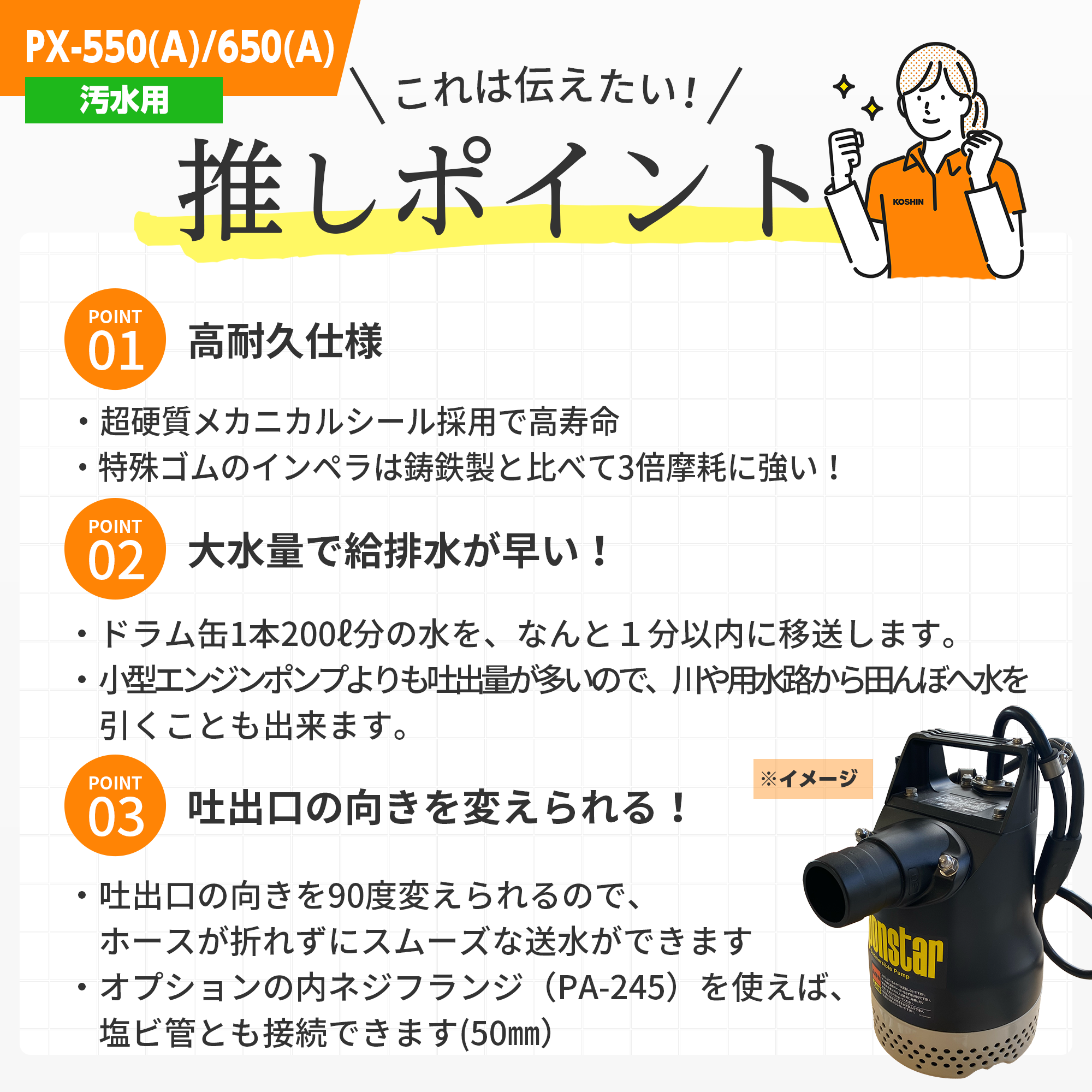 汚水用水中ポンプ PX-550(PX-550-AAA-4) PX-550 | 株式会社工進【公式】