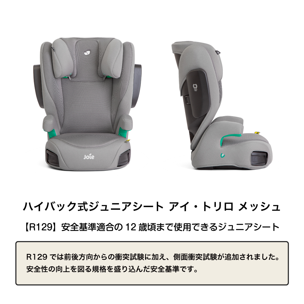 Joie アイ・トリロ メッシュ｜新商品 KATOJI（カトージ）