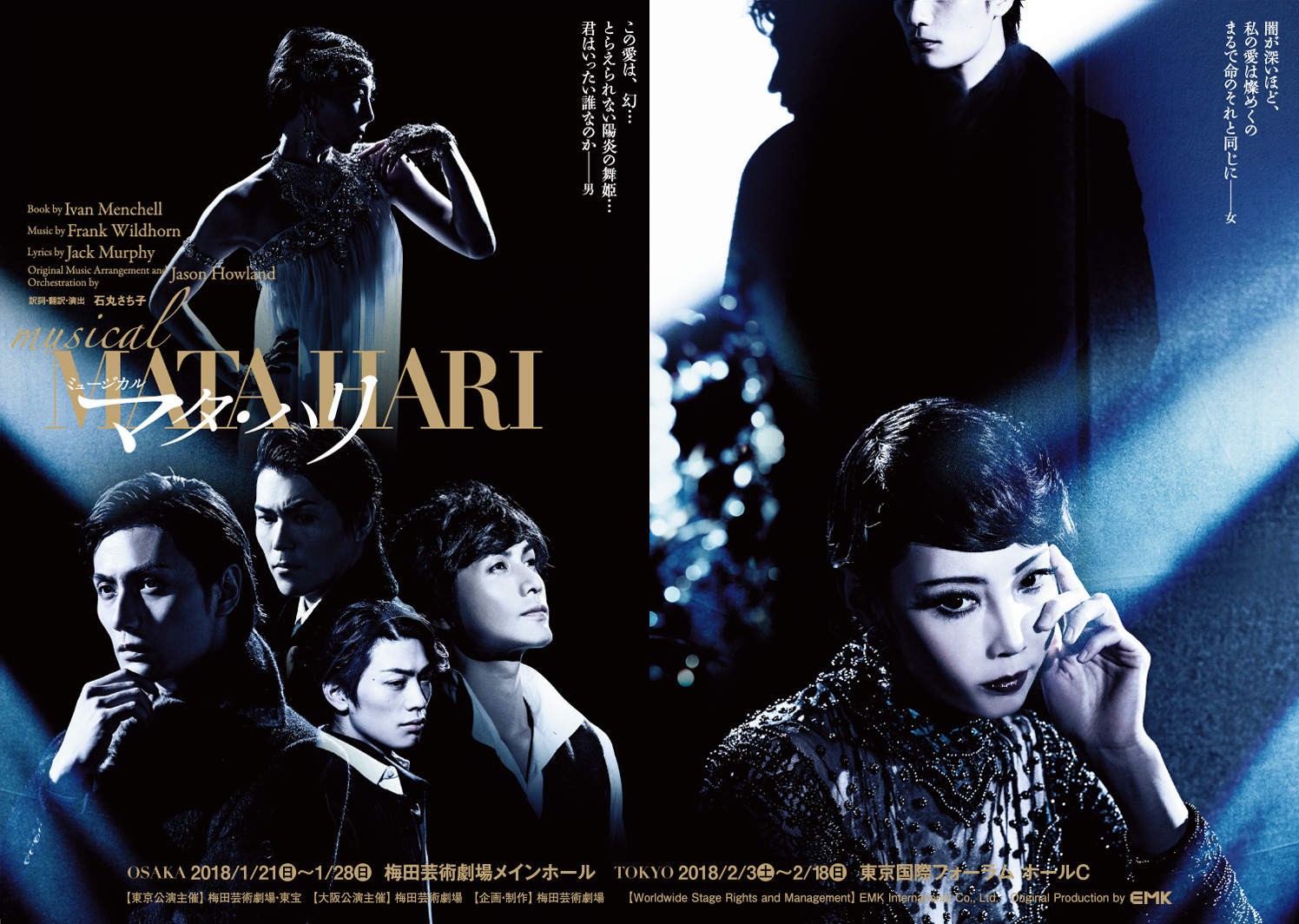 ミュージカル「マタハリ」上演決定 | ASSIST｜加藤和樹Official Web Site