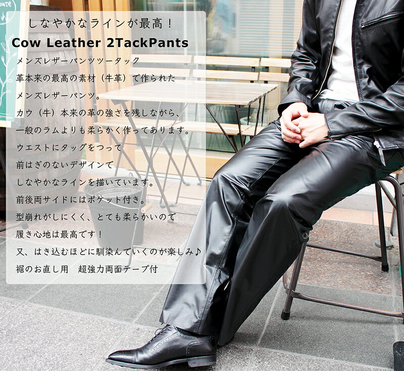 牛革 レザーパンツ ツータックタイプ メンズ ブラック M/L/LL/3L/4L/5L
