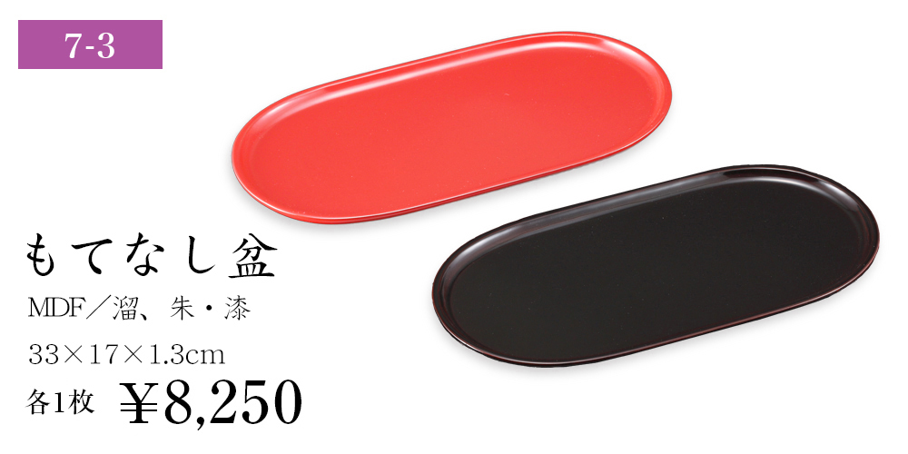 盆 – 川連漆器総合カタログ