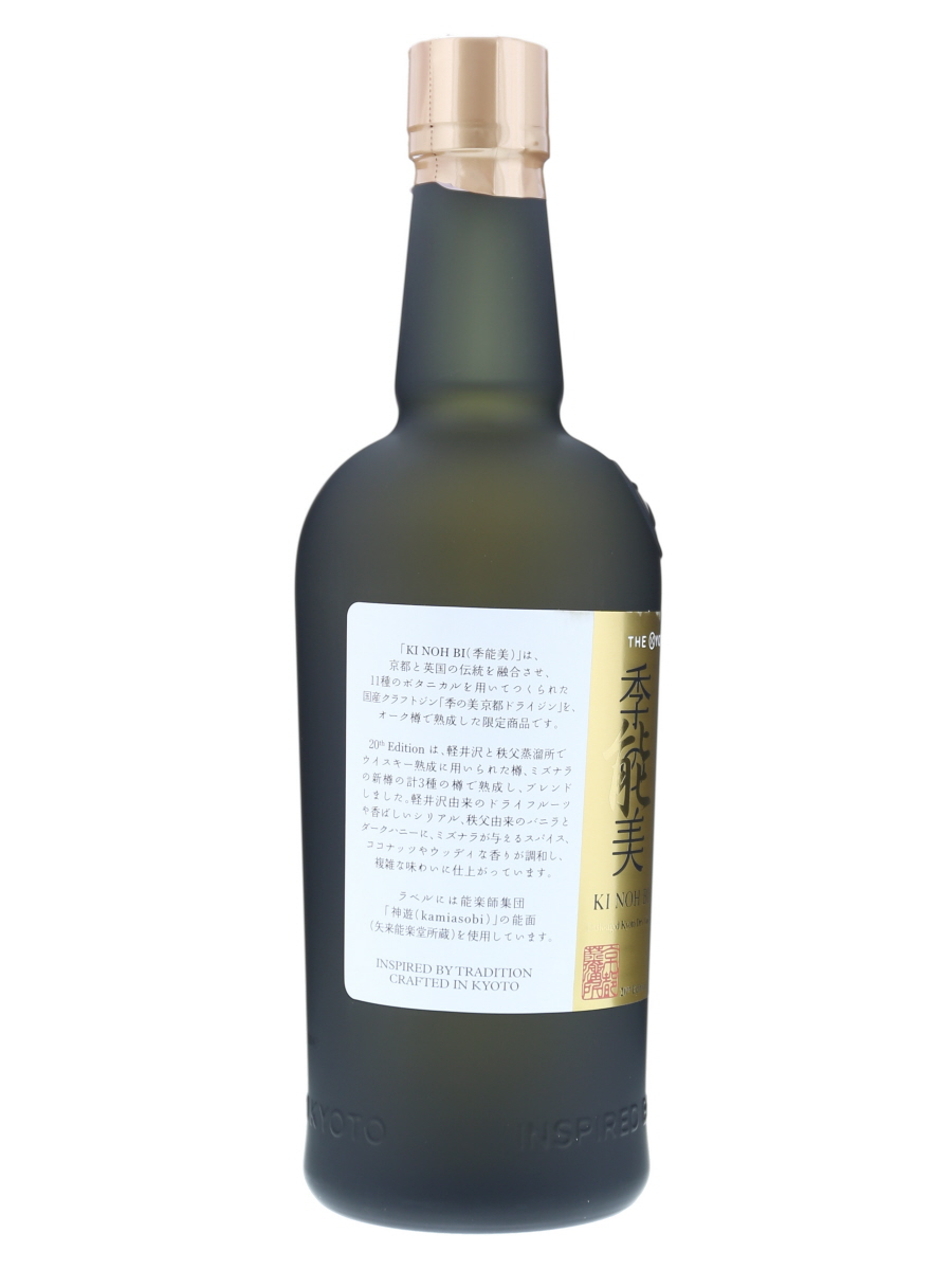 季の美 京都ドライ ジン 20th エディション （箱傷） 700ml / 48