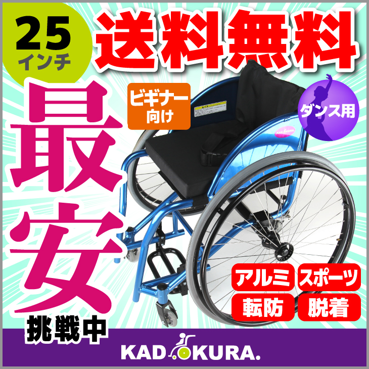 サルサ｜ダンス用アルミスポーツ車椅子