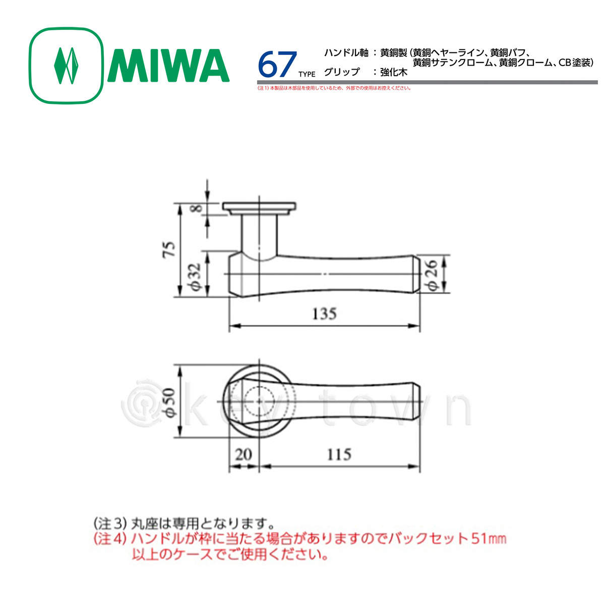 MIWA 【美和ロック】 ハンドル [MIWA-LA-67] 交換用 ハンドル軸黄銅製