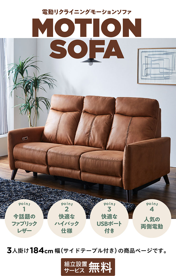 電動モーションリクライニングソファ サイドテーブル付き 3人掛け 幅