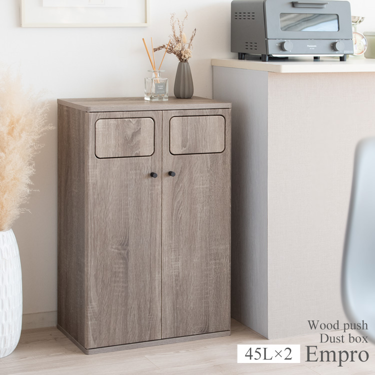 ウッドプッシュダストボックス Empro(エンプロー) DB-802R 45Lx2 5色