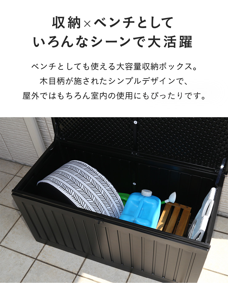 収納ボックスベンチ 270L 防水の通販情報 - 家具通販のわくわくランド 本店