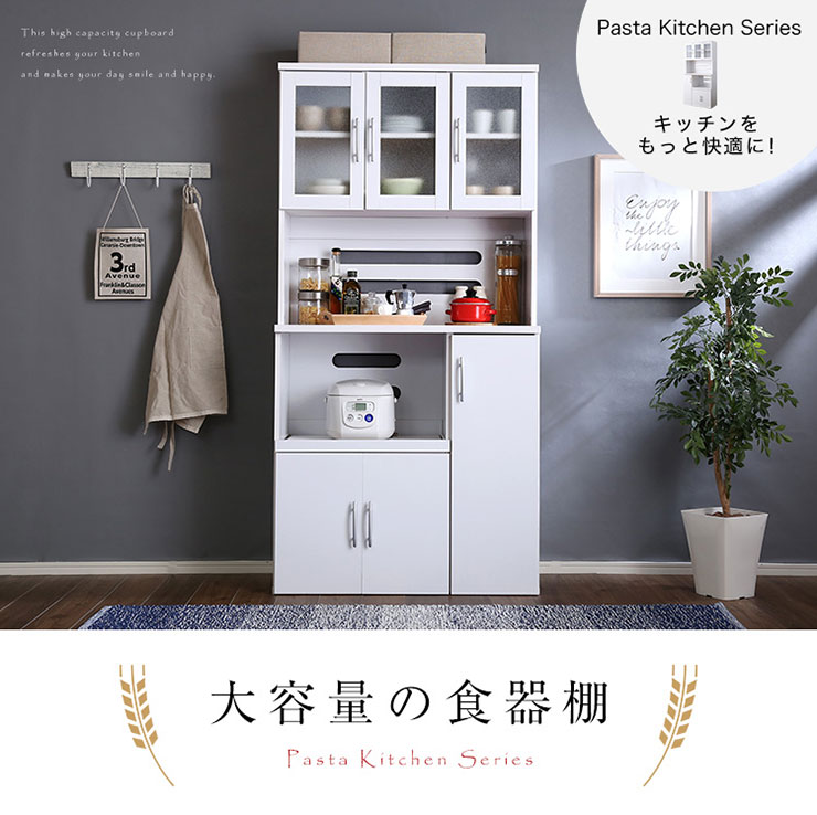 ホワイト食器棚 パスタキッチンボード 幅90cm x 高さ180cmタイプ 2口