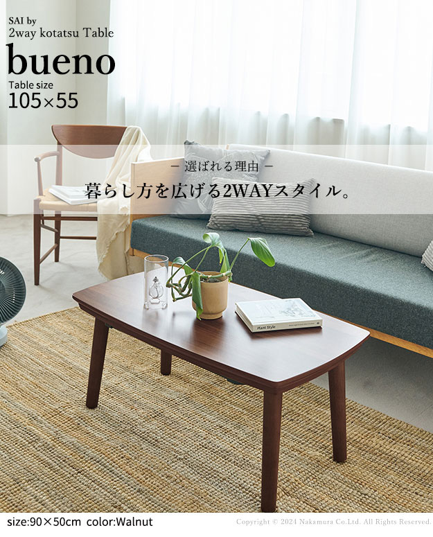 ソファで使えるフラットヒーターこたつ bueno(ブエノ) 105x55cmの通販