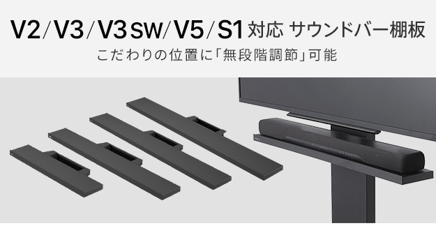 WALL(ウォール) インテリアテレビスタンドV2・V3・V5・S1対応 サウンド