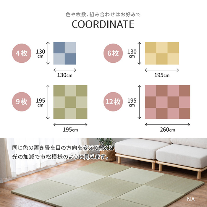 12枚入】置き畳 紗彩 さや 約65x65x2.5cm 6色対応の通販情報 - 家具
