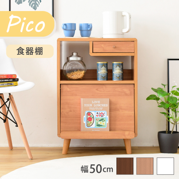 キッチンラック Pico 食器棚 幅50cm FAP-0037 3色対応の通販情報