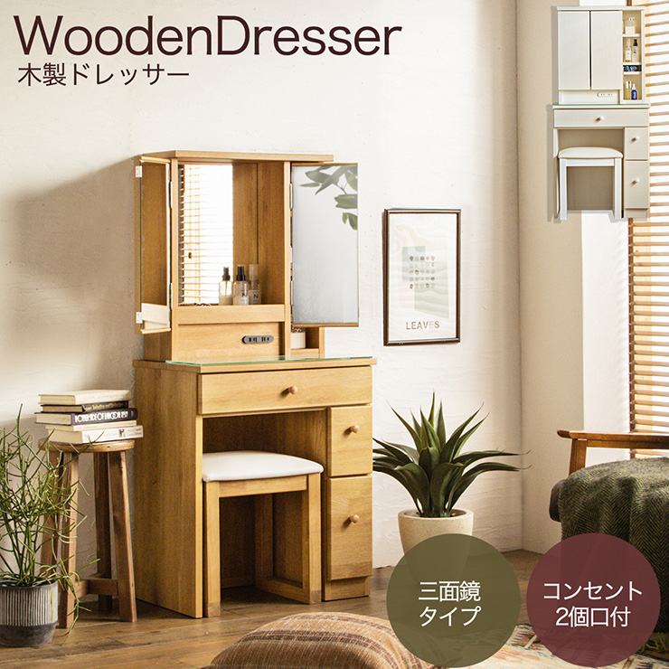 3面鏡ドレッサー 幅60cm PANELA(パネラ) 2色対応の通販情報 - 家具通販