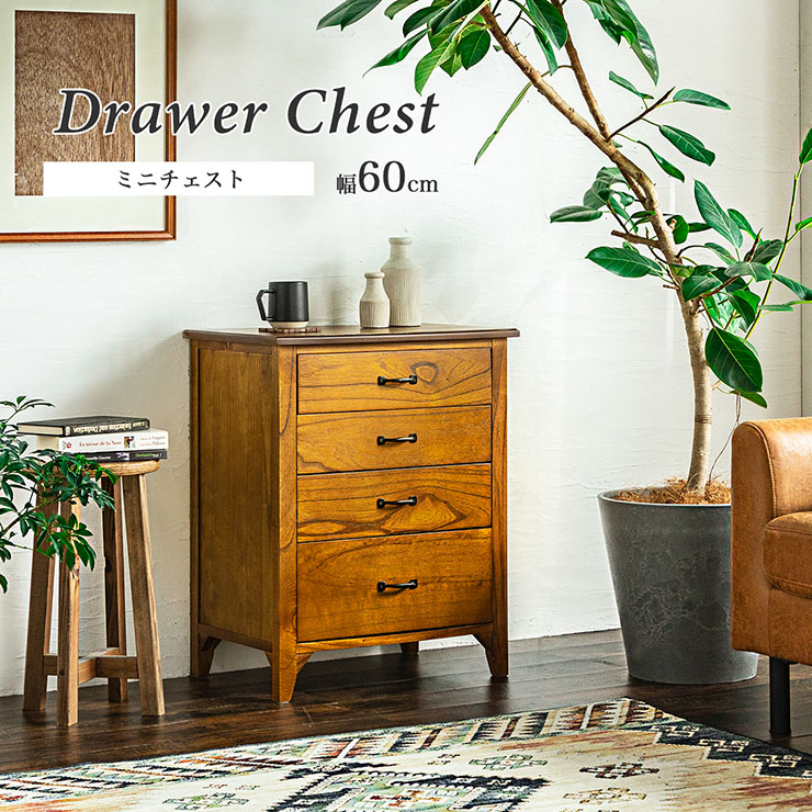 ミニチェスト 幅60cm 完成品の通販情報 - 家具通販のわくわくランド 本店