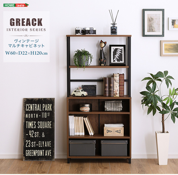 ヴィンテージマルチキャビネット 幅60cmの通販情報 - 家具通販の
