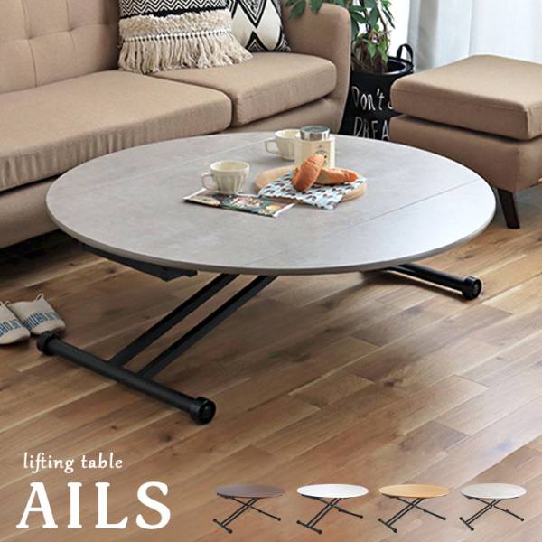 丸形昇降バタフライテーブル 幅120cmの通販情報 - 家具通販のわくわく