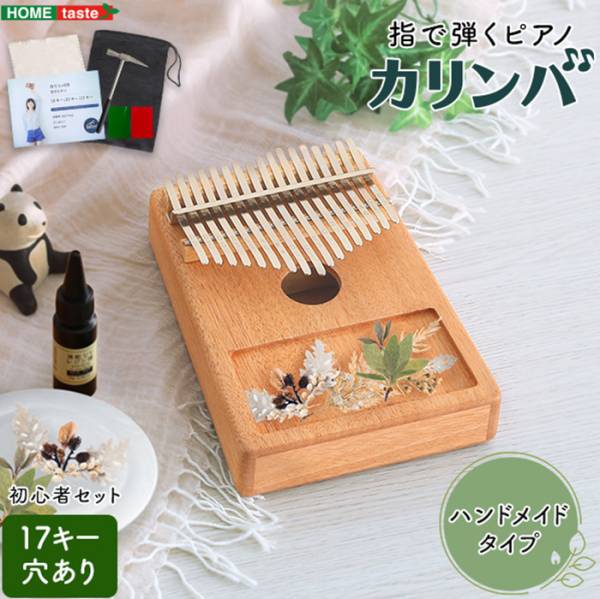 ハンドオルゴール 指で弾くピアノ カリンバ初心者セット ハンドメイド