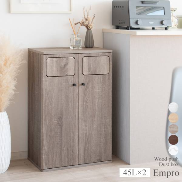 ウッドプッシュダストボックス Empro(エンプロー) DB-802R 45Lx2 5色