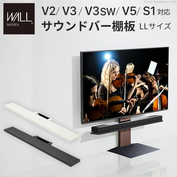 WALL(ウォール) インテリアテレビスタンドV4対応 サウンドバー棚板 L