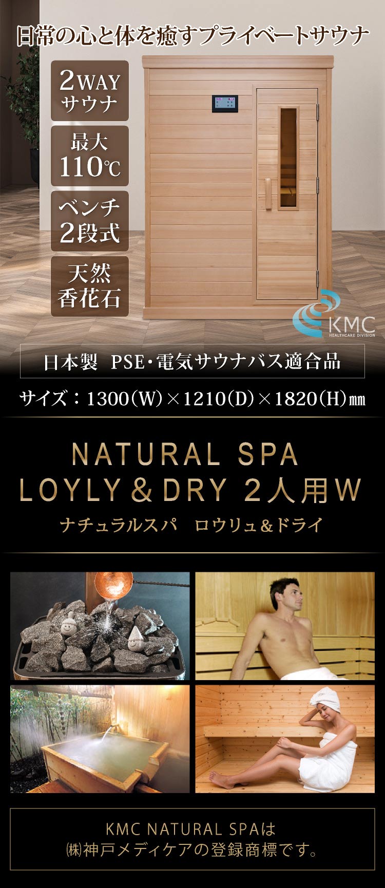 中・高温サウナ・200V】ロウリュ＆ドライ2人用W（ワイド）・乾式＆湿式