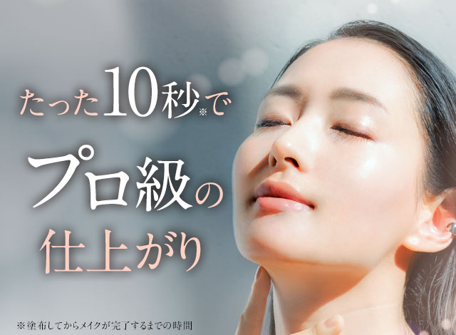 公式】たった10秒※でプロ級の仕上がり。5つの機能が1本に『ハック