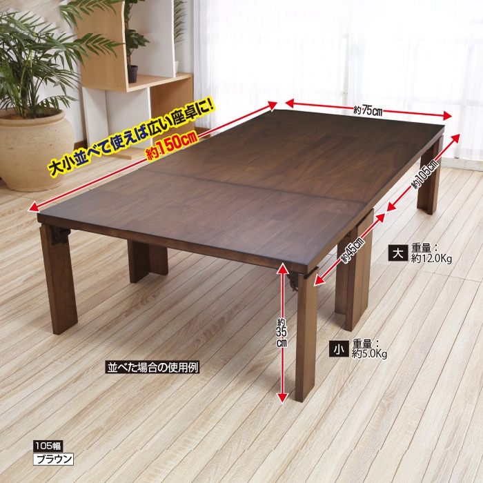 かかしさんのJA(農協)通信販売 / ならべて使える親子テーブル KR25