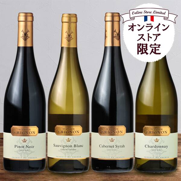 お酒】＜4本＞オンラインストア限定 マノワール・グリニョン 4種飲み