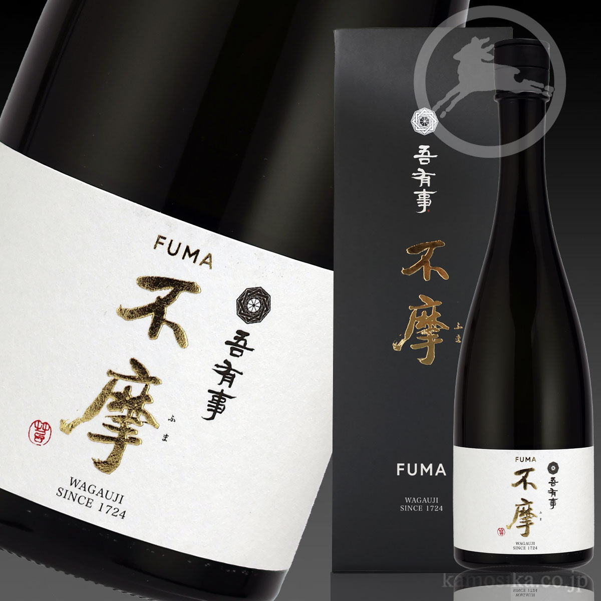 吾有事（わがうじ） 不摩 -FUMA- 純米大吟醸 米沢・白布温泉かもしかや