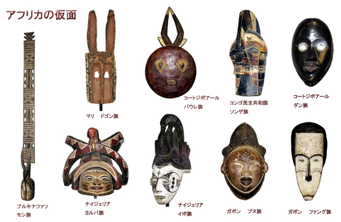 アフリカの仮面 かんかんプレス