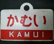 愛称板/北海道10