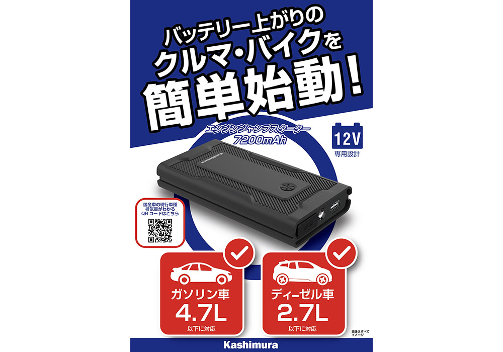 ジャンプスターター 7200mAh – カシムラ