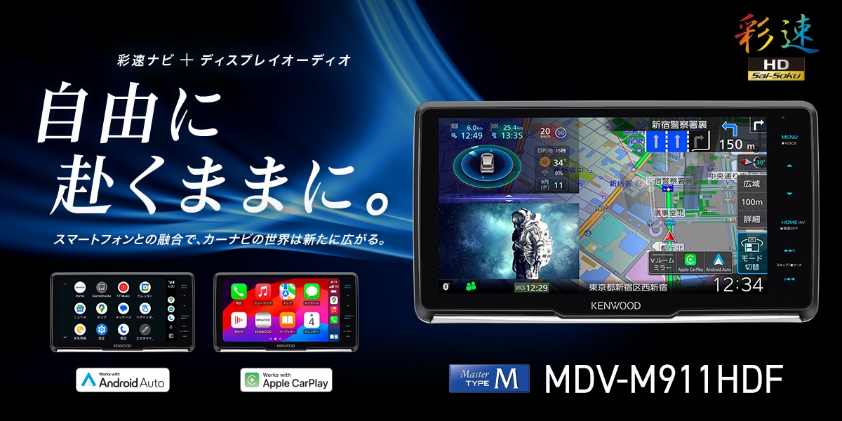 MDV-M911HDF | カーナビ | KENWOOD