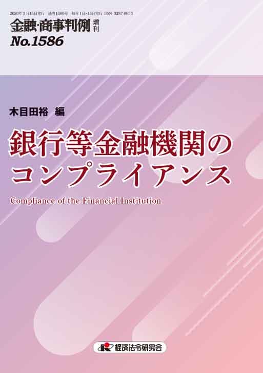金融・商事判例（定期）(年間購読)｜経済法令研究会