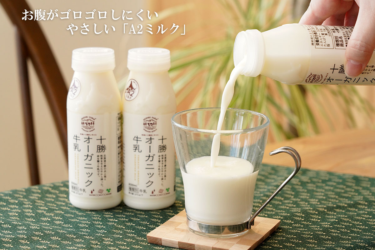 十勝オーガニック牛乳 200ml×3本（グラスフェッド認証のノンホモ・A2