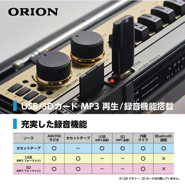 ORION ステレオラジオカセット Bluetooth機能搭載 ブラック SCR-B3 BK
